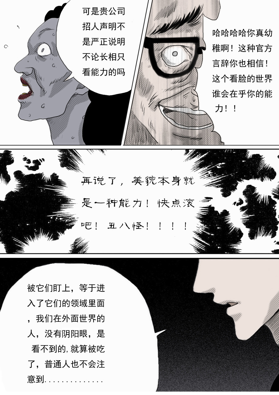 异人馆（1到2季） 第一章第四话清道夫 第9页