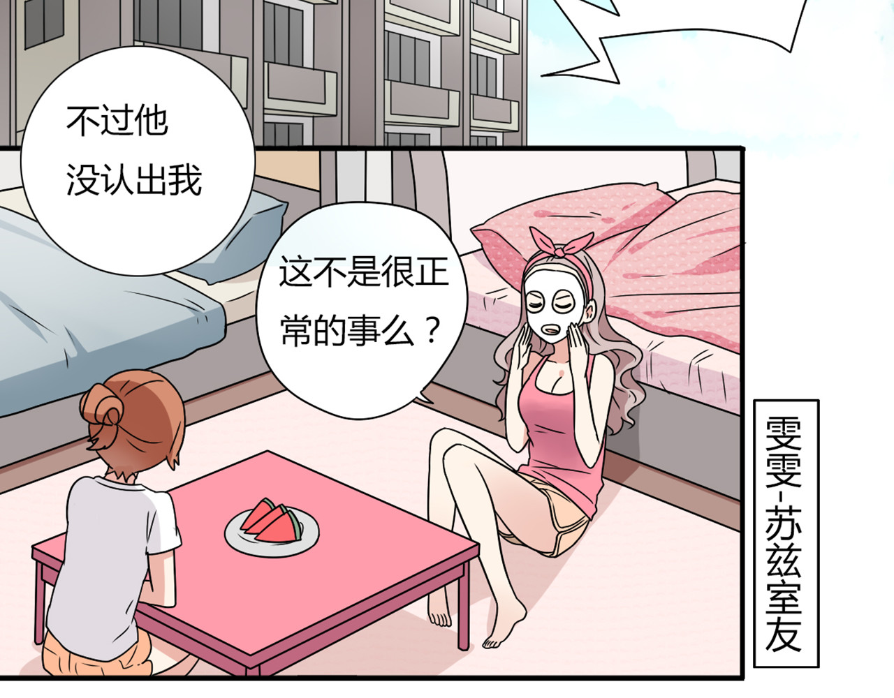 恋爱！从今天开始 第6话 能不能别说其他男人！ 第14页