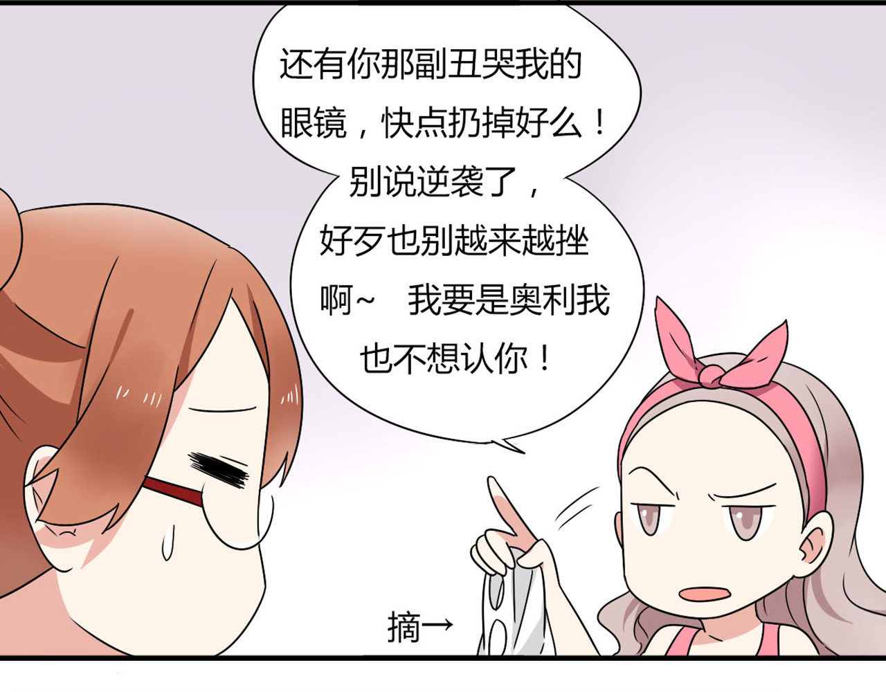 恋爱！从今天开始 第6话 能不能别说其他男人！ 第18页