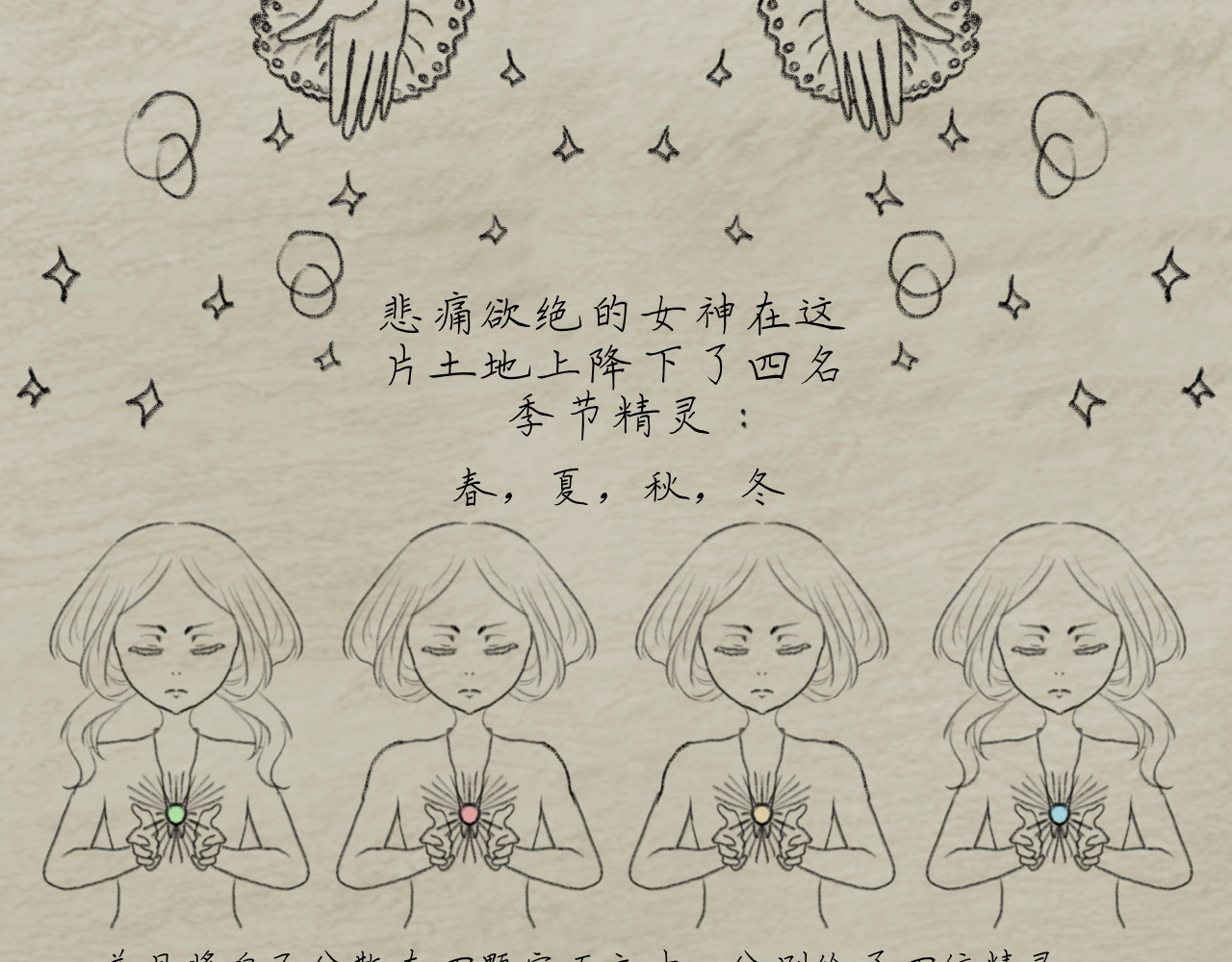 EpochesCheimonas—四季·冬 第3页