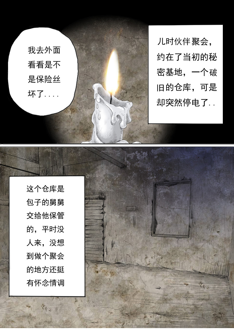 异人馆（1到2季） 第一章第五话 第五个小孩 第2页