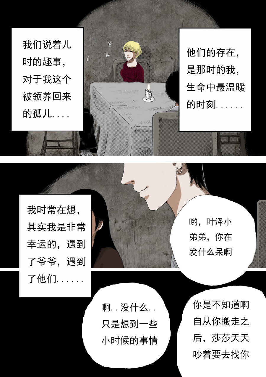 异人馆（1到2季） 第一章第五话 第五个小孩 第5页