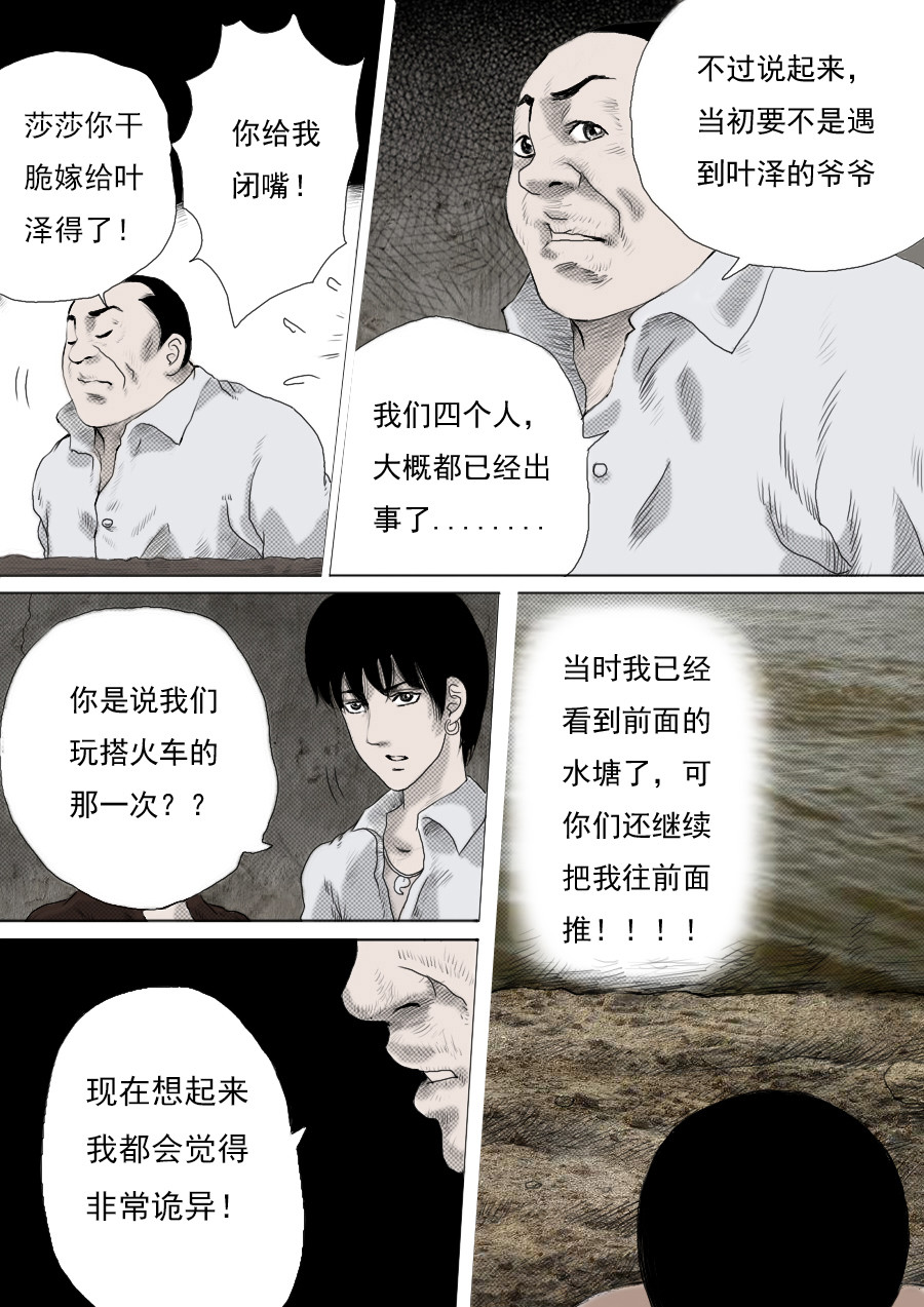 异人馆（1到2季） 第一章第五话 第五个小孩 第6页