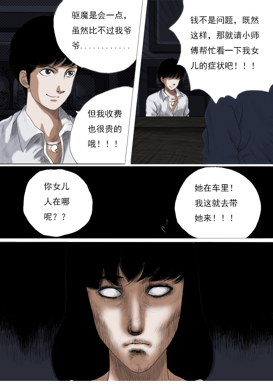 异人馆（1到2季） 第一章第六话鬼吹灯 第3页