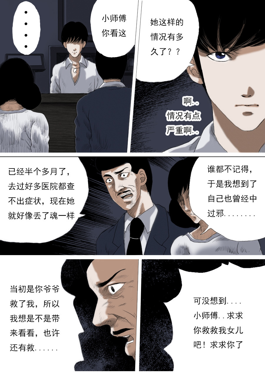 异人馆（1到2季） 第一章第六话鬼吹灯 第4页