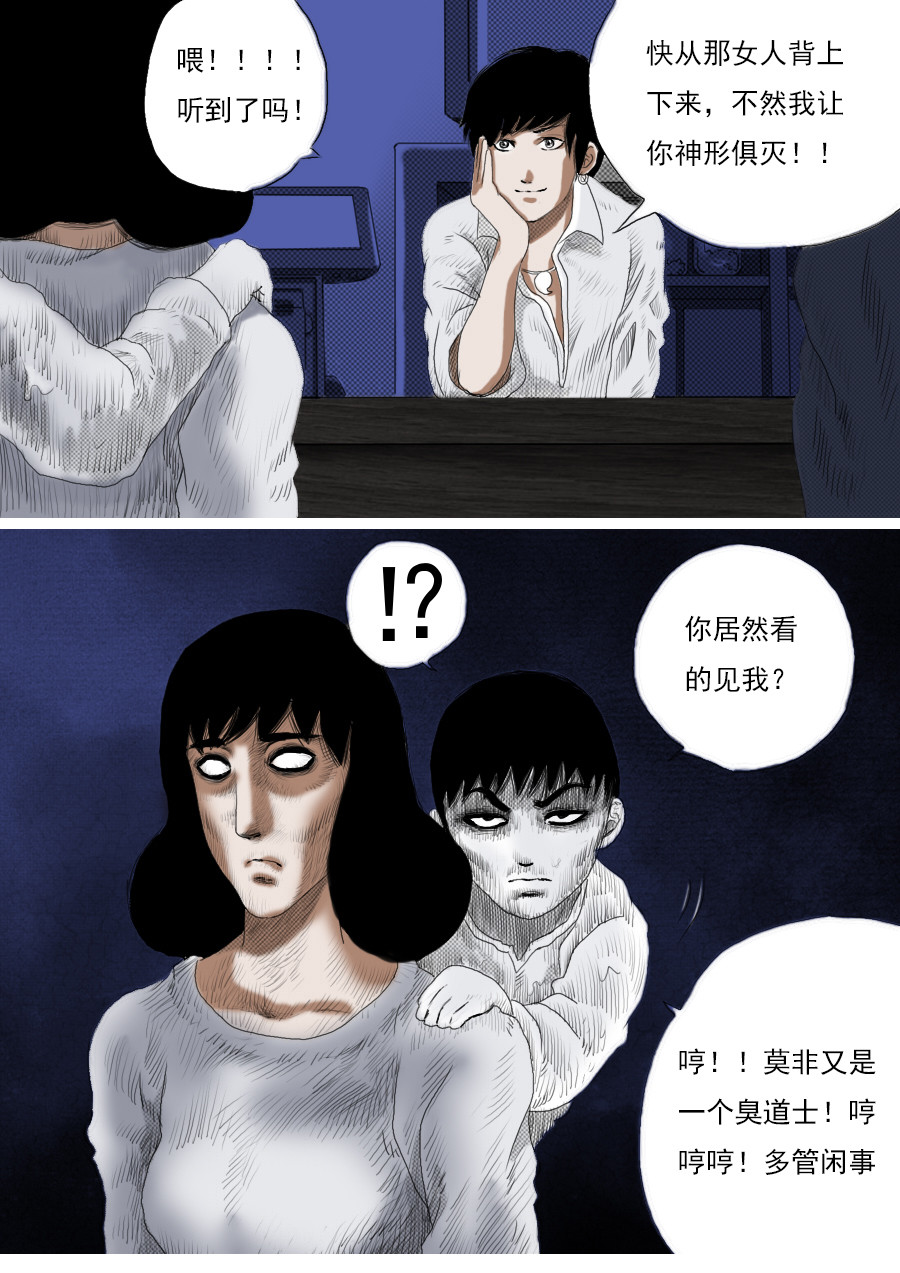 异人馆（1到2季） 第一章第六话鬼吹灯 第5页