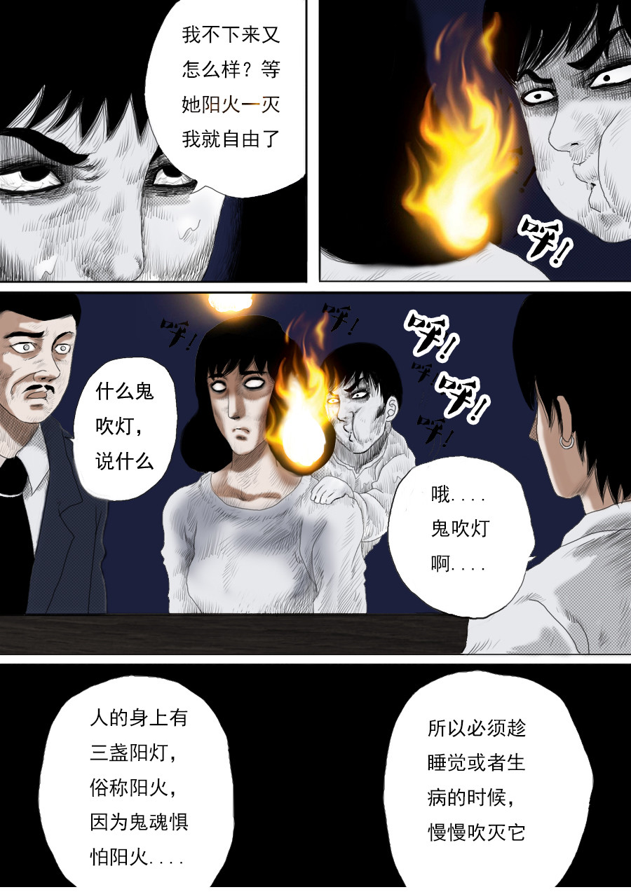 异人馆（1到2季） 第一章第六话鬼吹灯 第6页