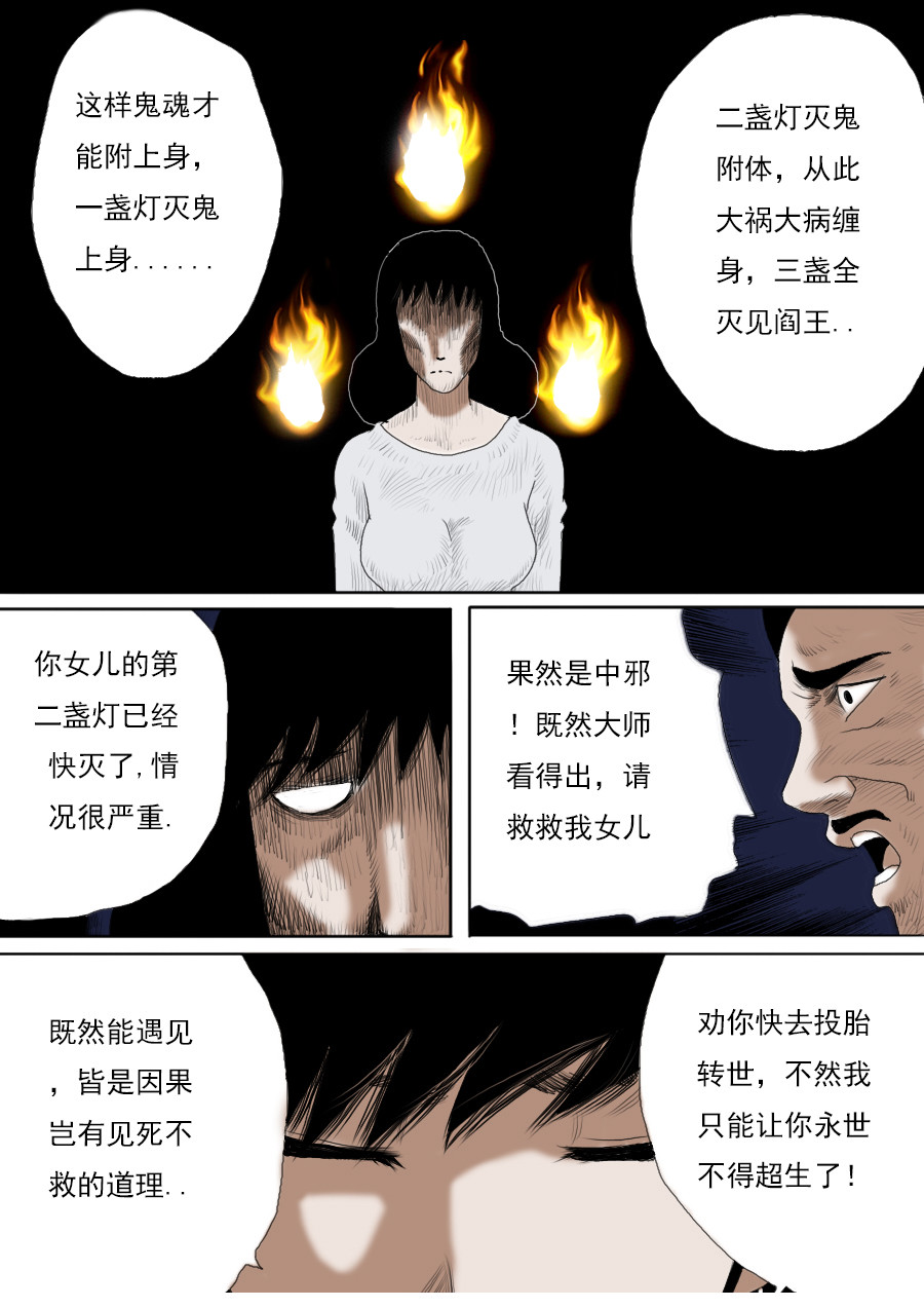 异人馆（1到2季） 第一章第六话鬼吹灯 第7页