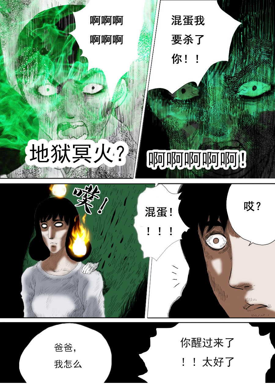 异人馆（1到2季） 第一章第六话鬼吹灯 第9页