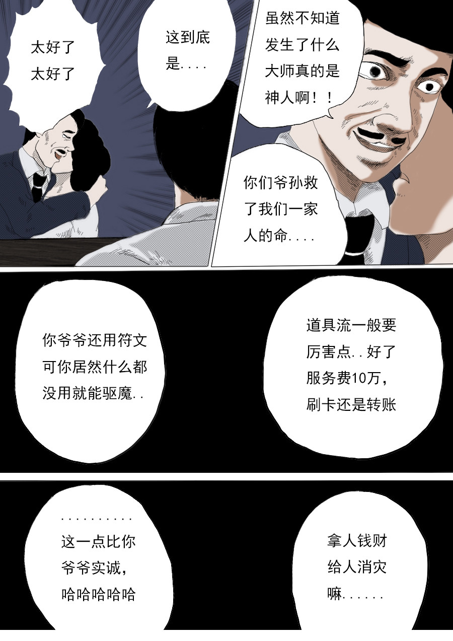 异人馆（1到2季） 第一章第六话鬼吹灯 第10页