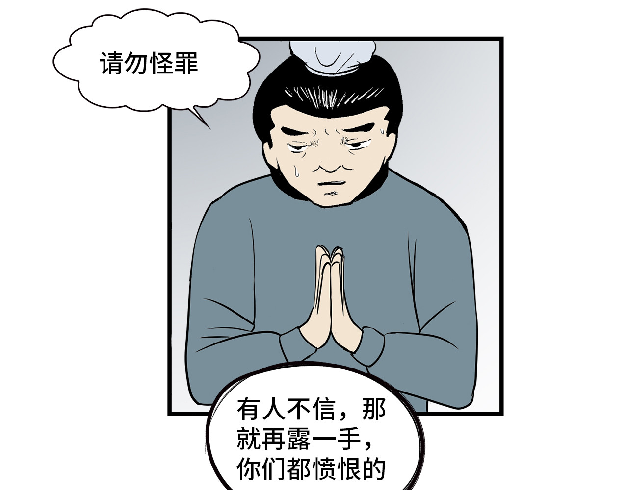 诡事夜语 第3话 欺骗 第20页