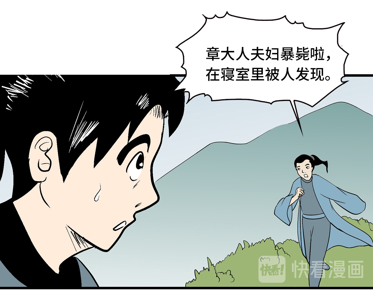 诡事夜语 第3话 欺骗 第23页