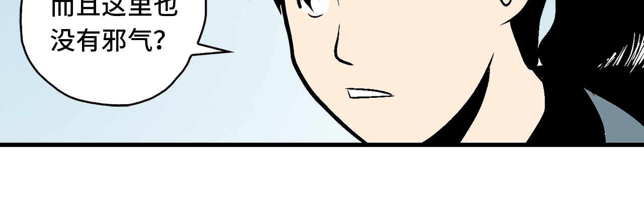 诡事夜语 第3话 欺骗 第32页