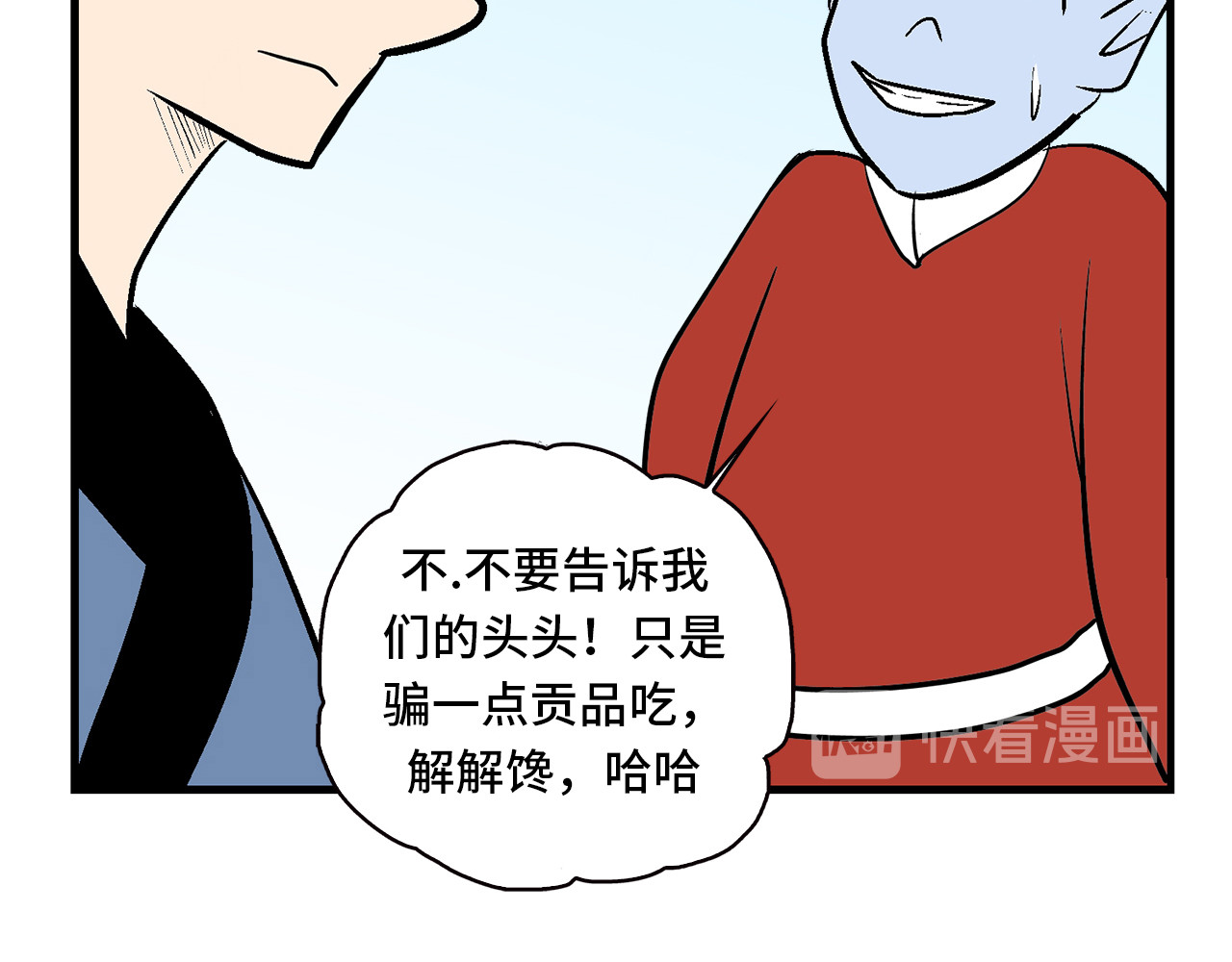 诡事夜语 第3话 欺骗 第44页