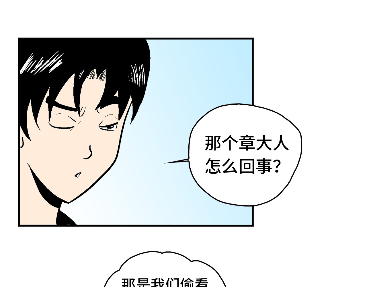 诡事夜语 第3话 欺骗 第47页