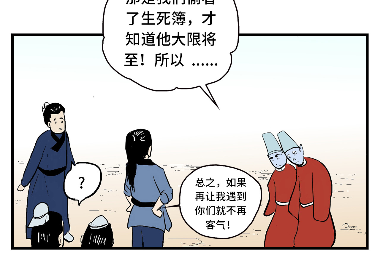诡事夜语 第3话 欺骗 第48页