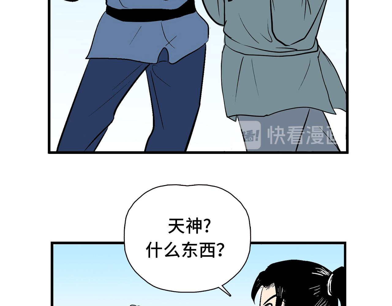 诡事夜语 第3话 欺骗 第6页