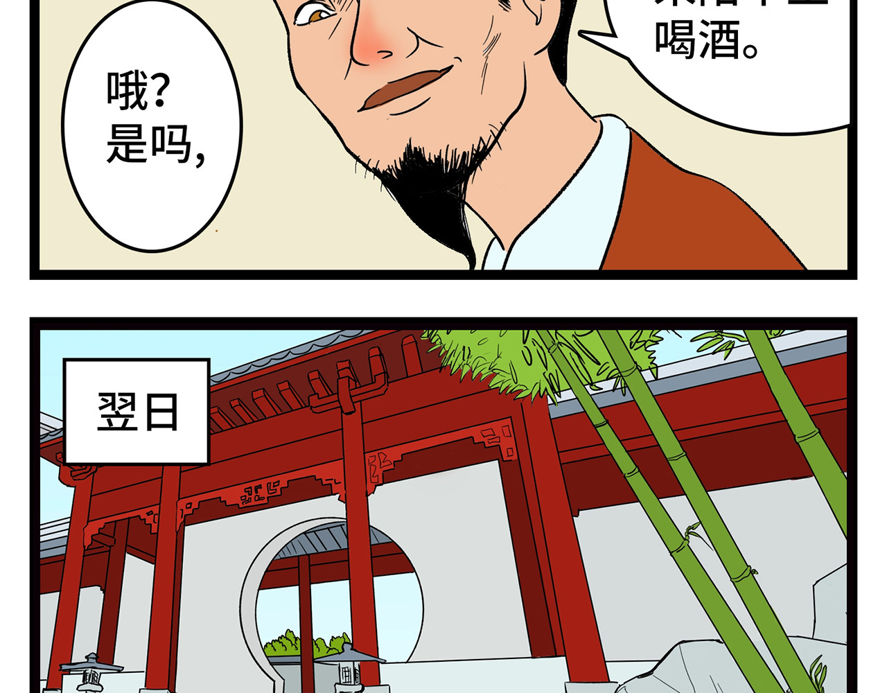 诡事夜语 第1话 饮酒论道 第12页