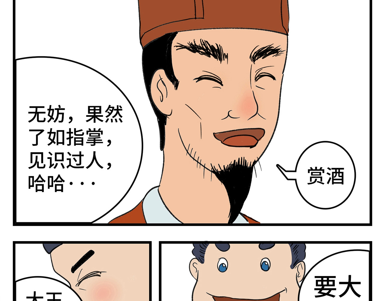 诡事夜语 第1话 饮酒论道 第19页