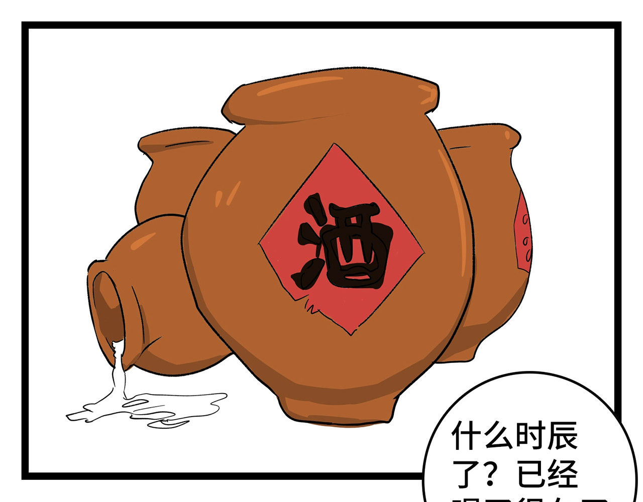 诡事夜语 第1话 饮酒论道 第31页