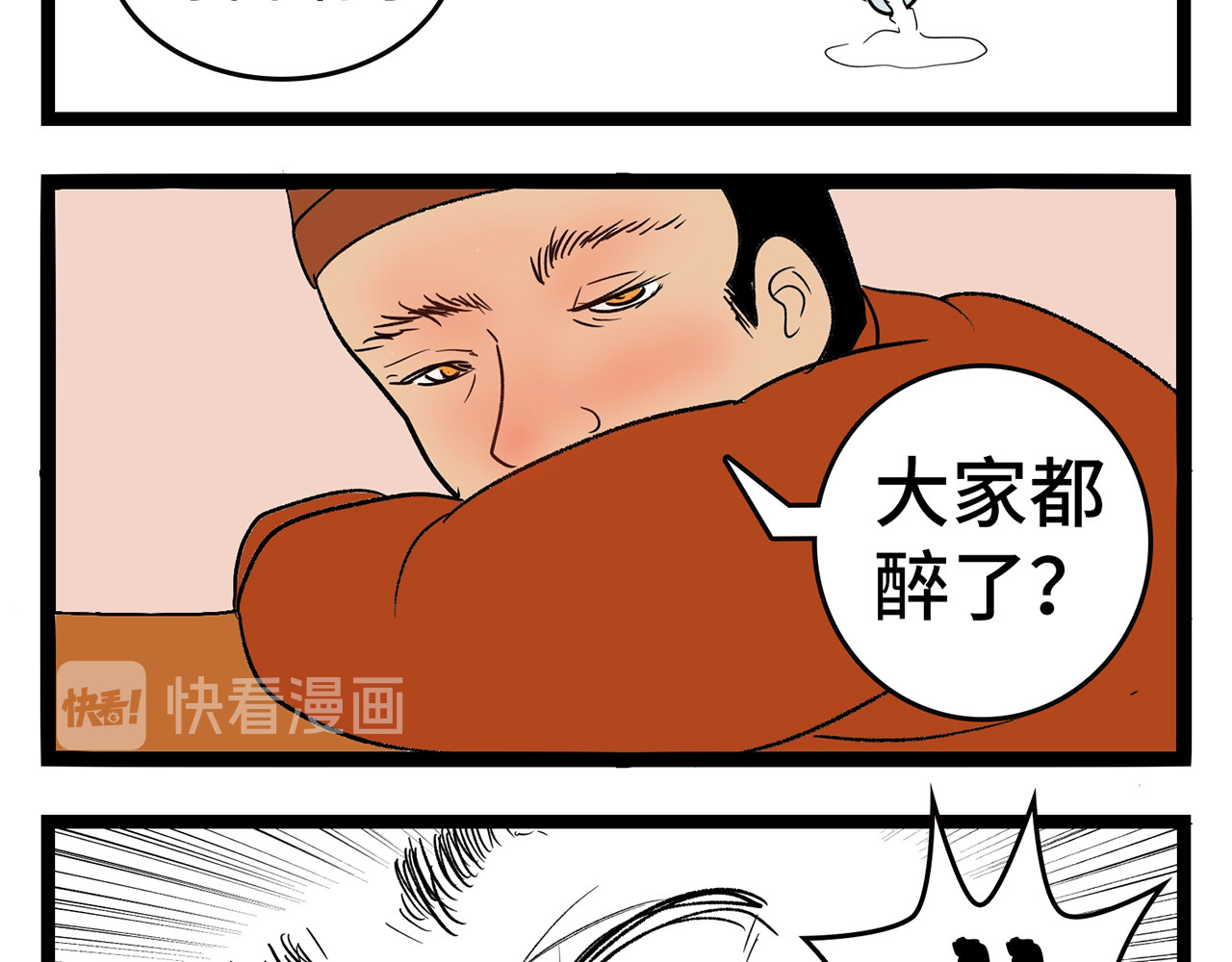 诡事夜语 第1话 饮酒论道 第33页