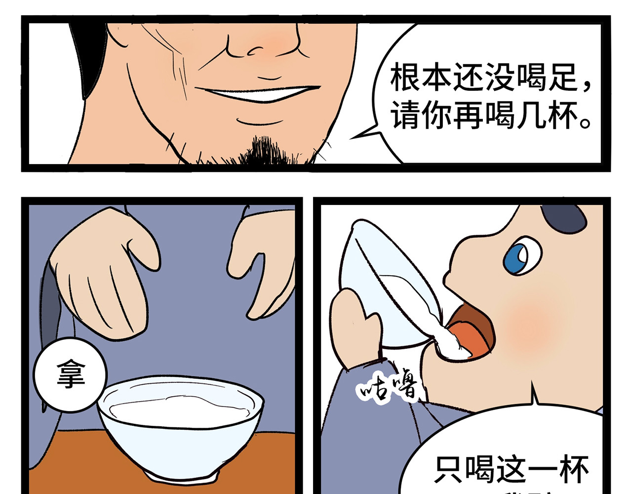 诡事夜语 第1话 饮酒论道 第37页
