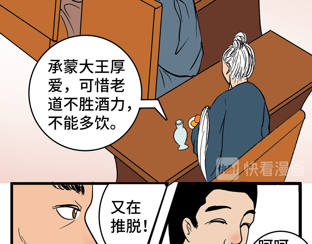 诡事夜语 第1话 饮酒论道 第9页