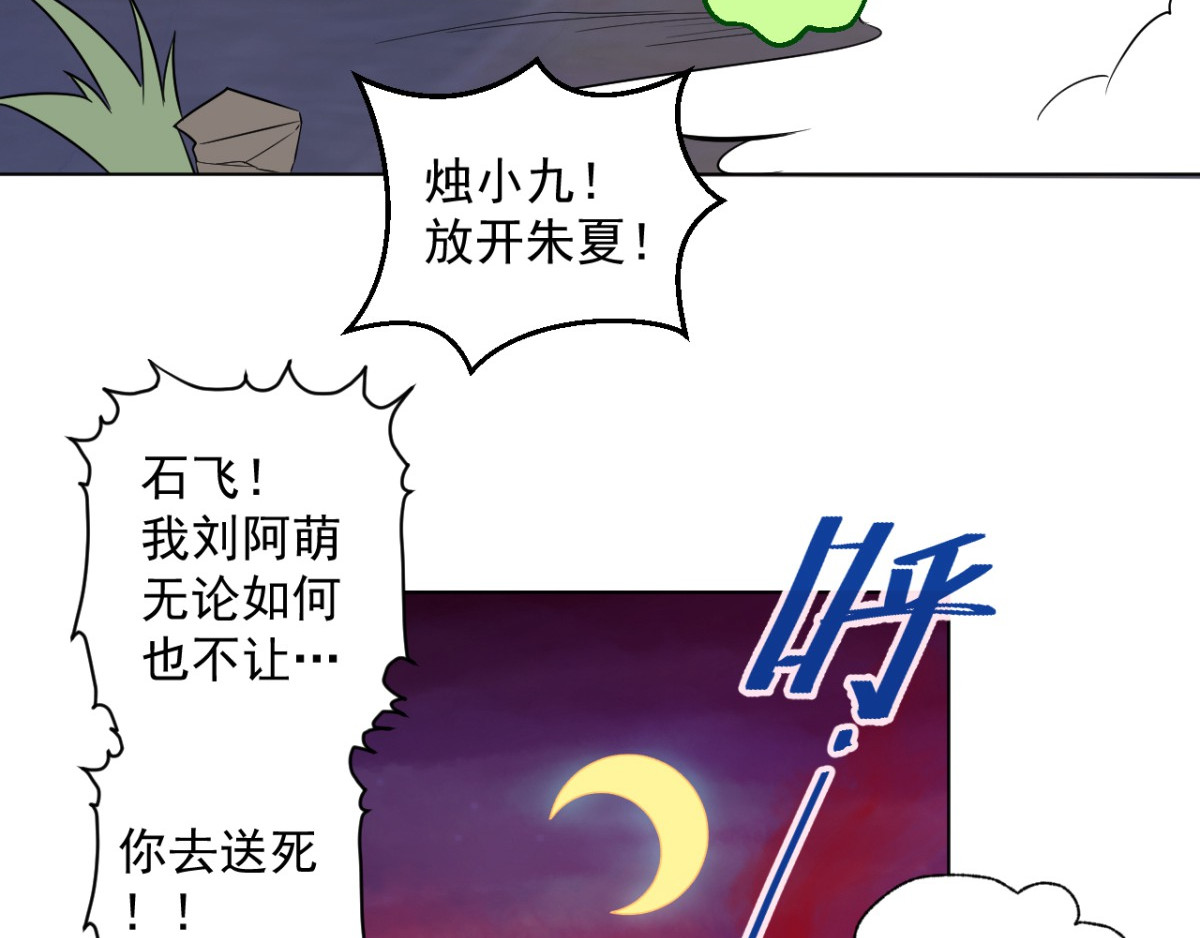 石飞传 第8话 第14页