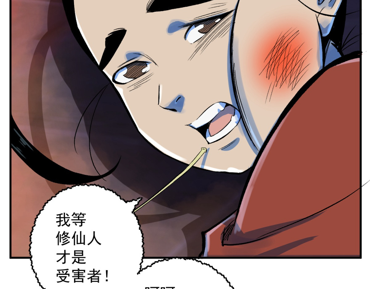 石飞传 第8话 第139页