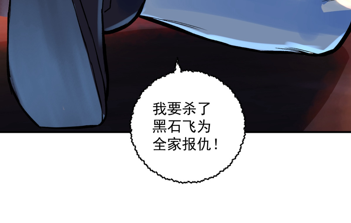 石飞传 第8话 第148页