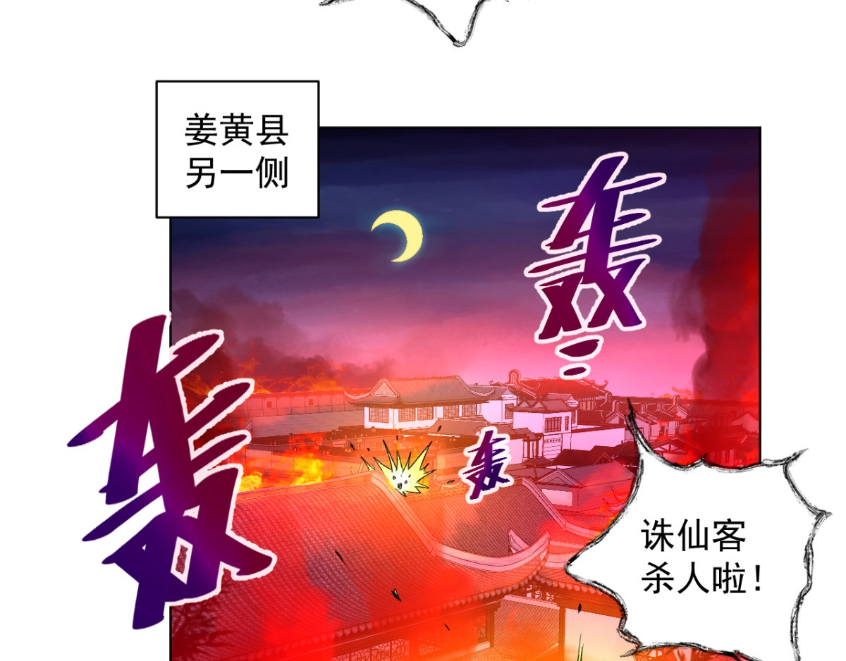 石飞传 第8话 第17页