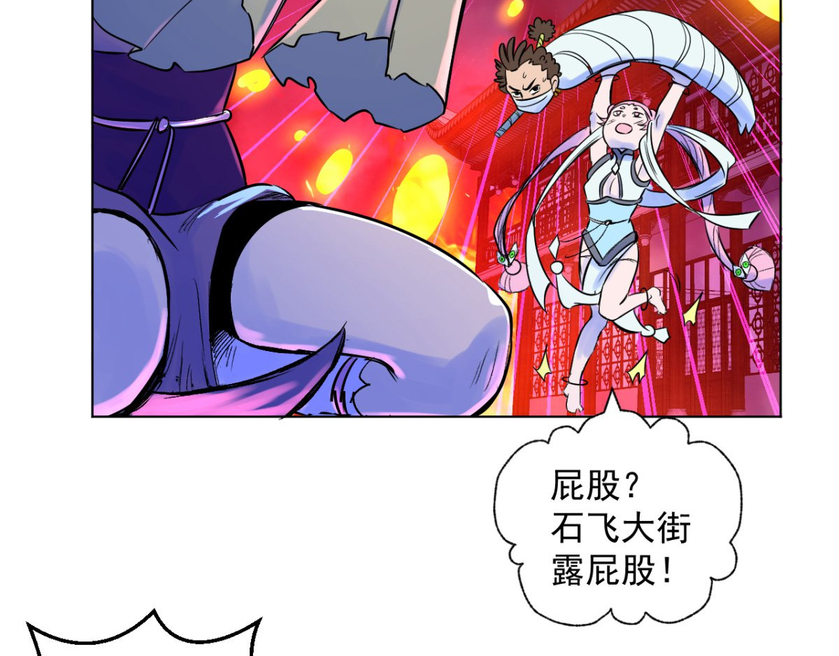 石飞传 第8话 第37页