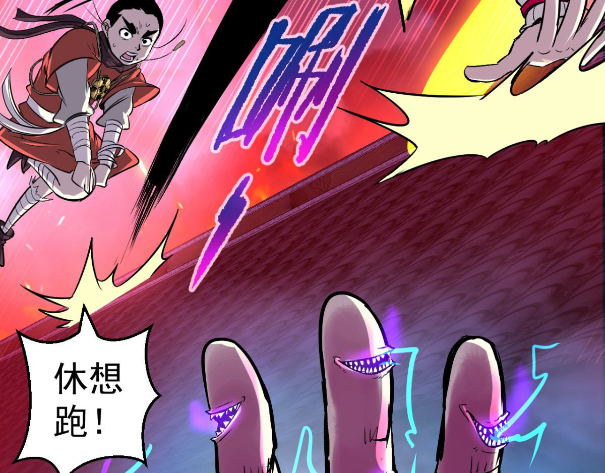 石飞传 第8话 第43页