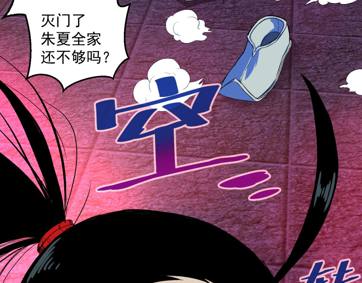 石飞传 第8话 第66页