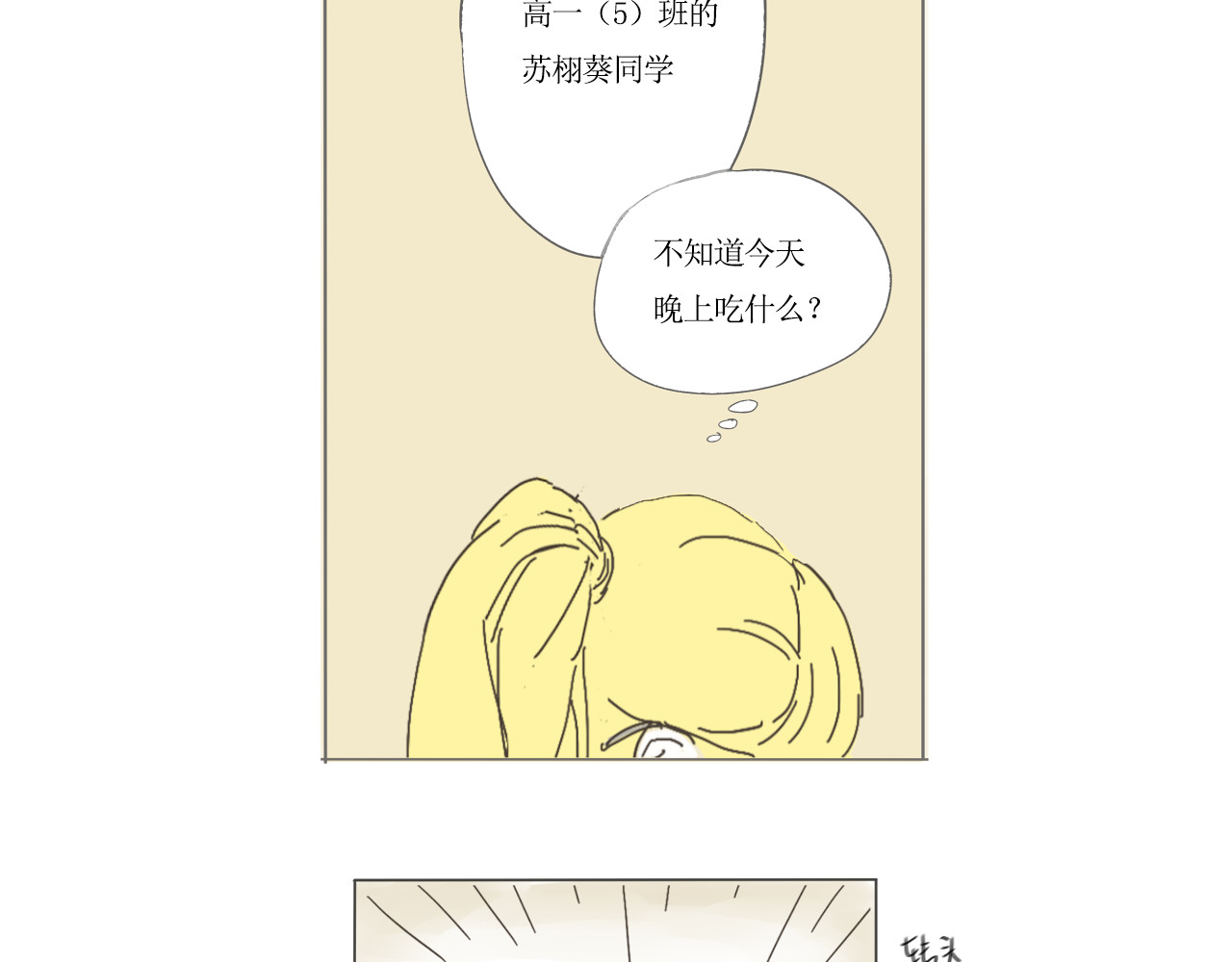 我们是谁 实验班（二） 第9页