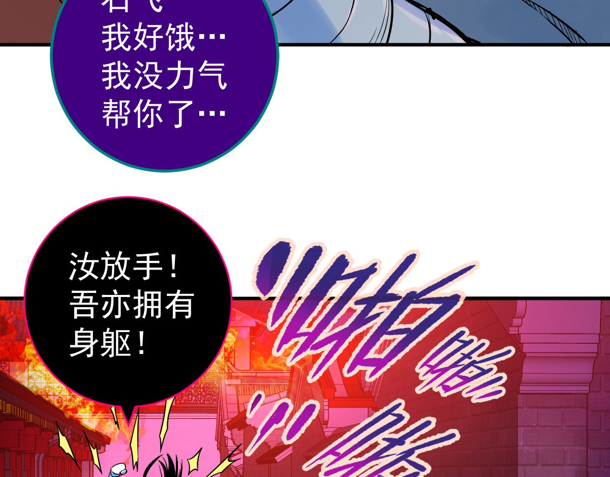 石飞传 第9话 第12页