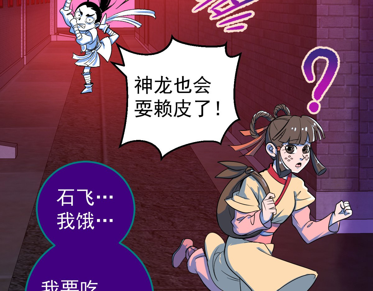 石飞传 第9话 第13页