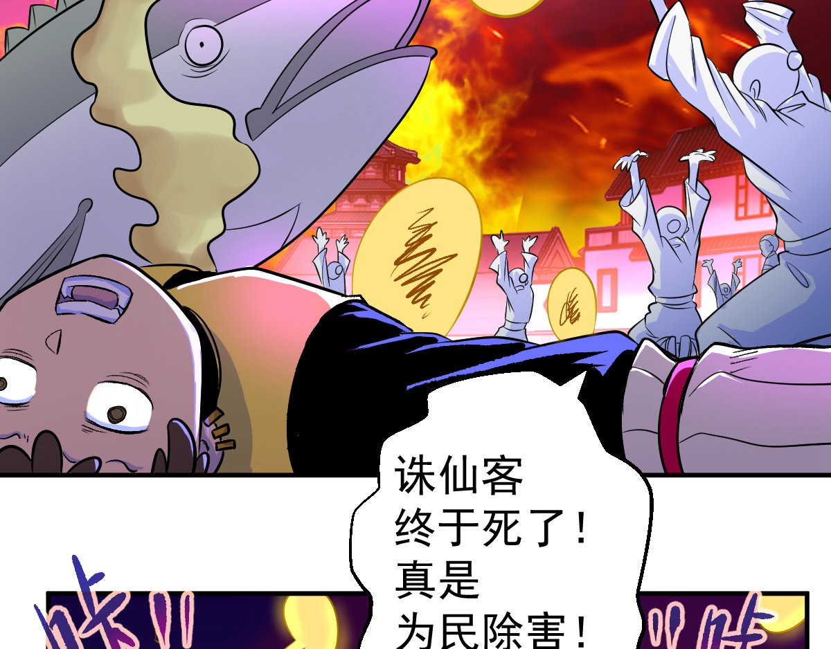 石飞传 第9话 第142页