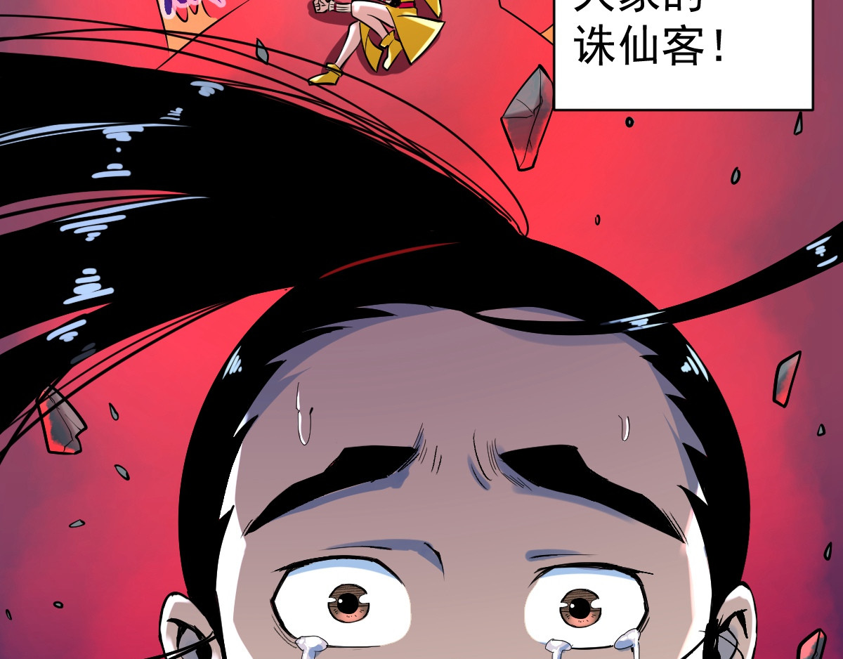 石飞传 第9话 第165页