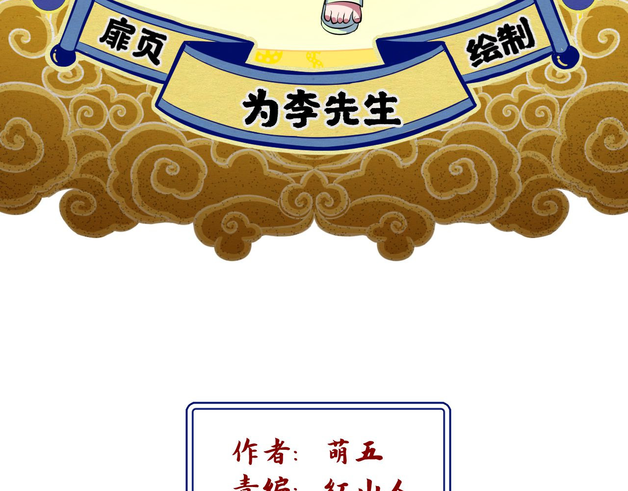 石飞传 第9话 第4页