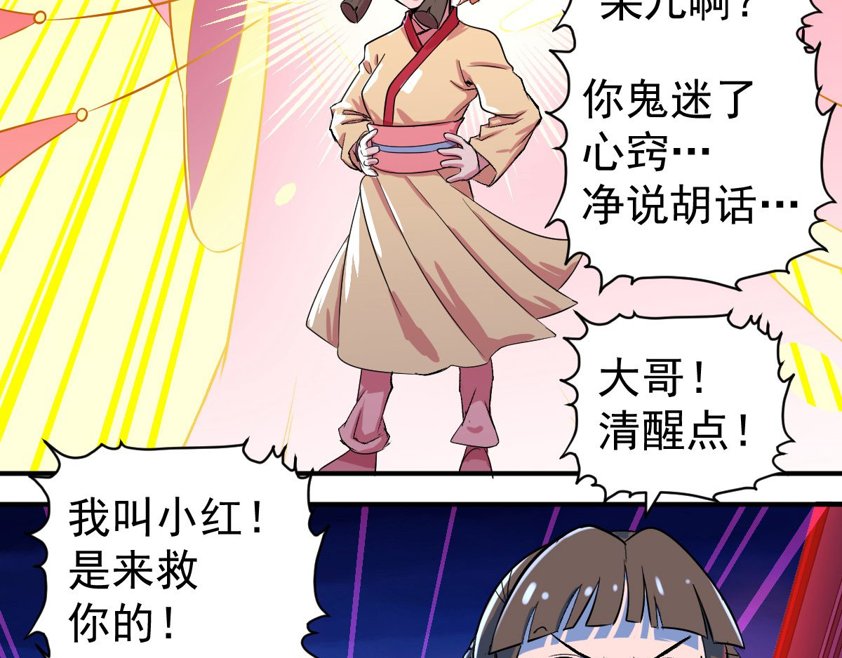 石飞传 第9话 第32页