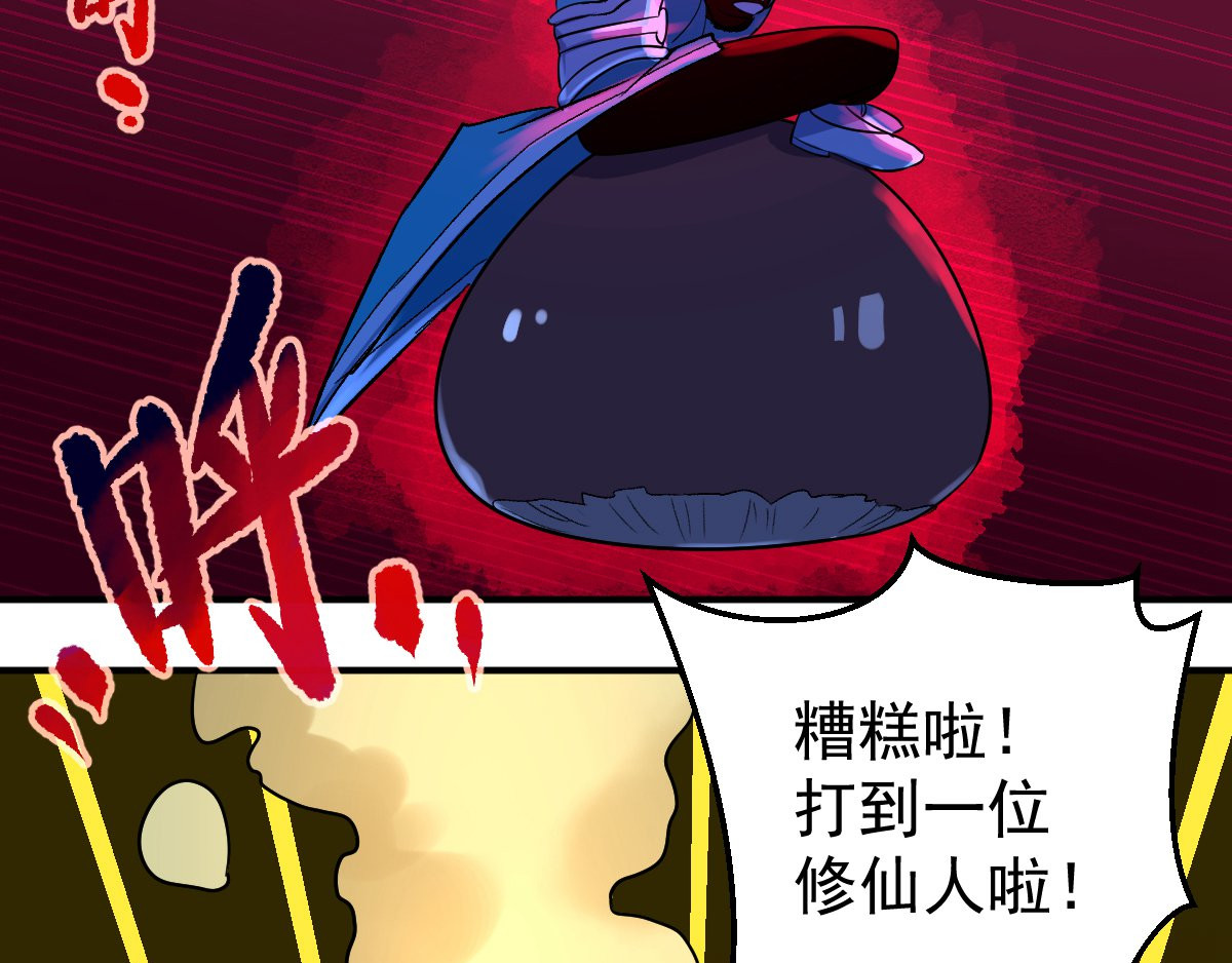 石飞传 第9话 第44页