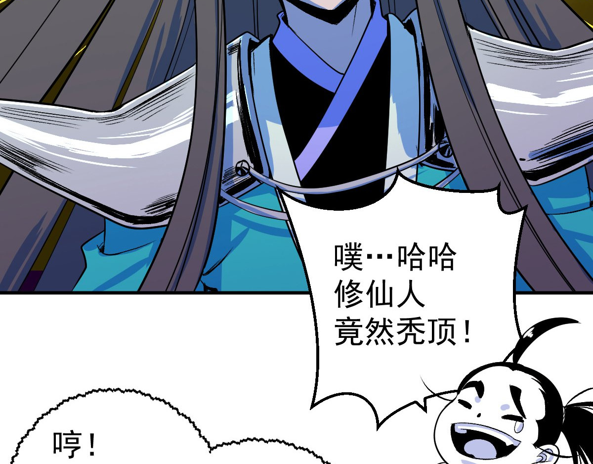 石飞传 第9话 第47页