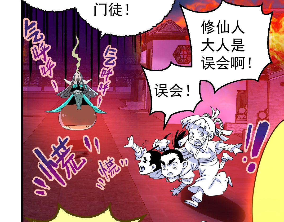石飞传 第9话 第49页
