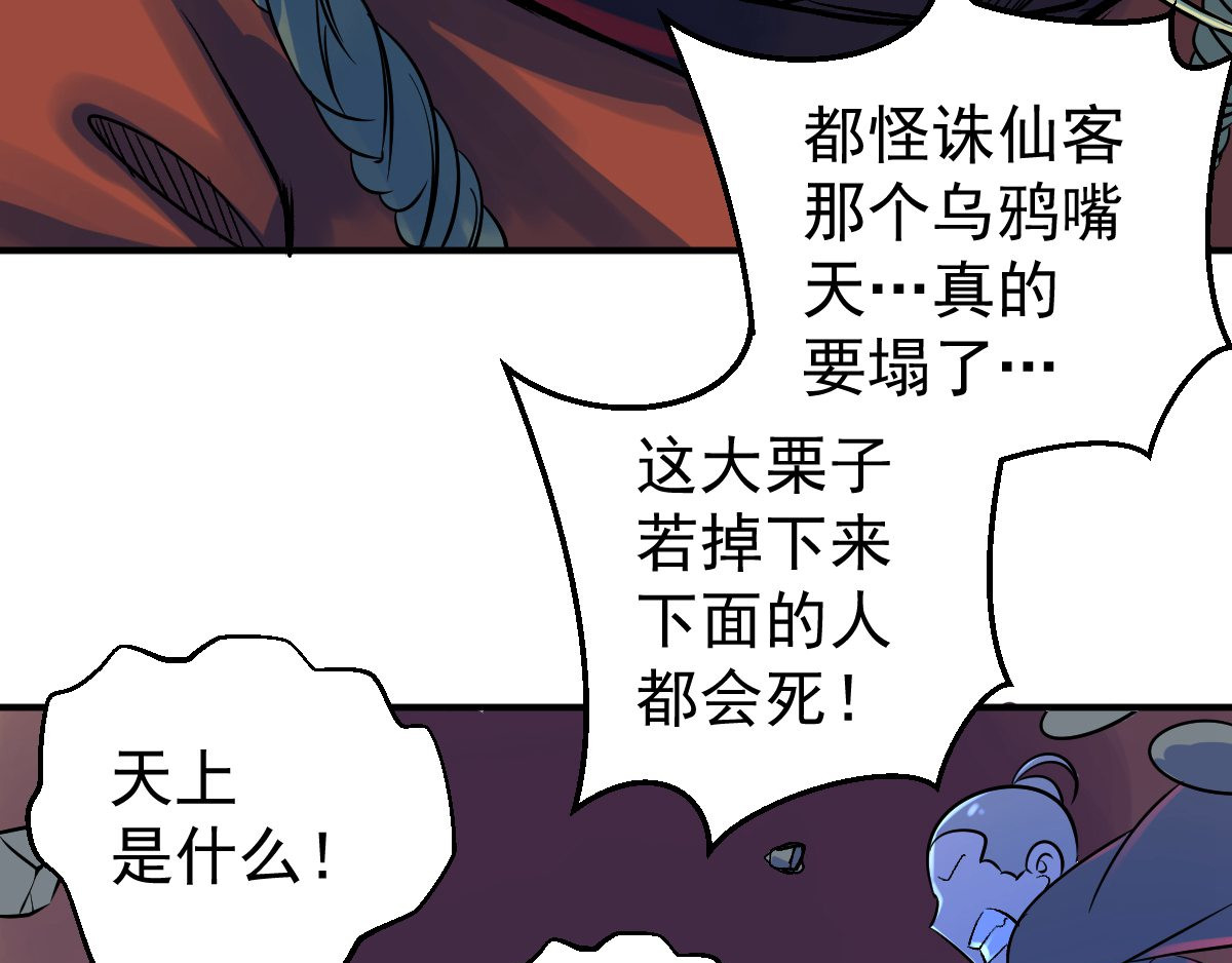 石飞传 第9话 第61页