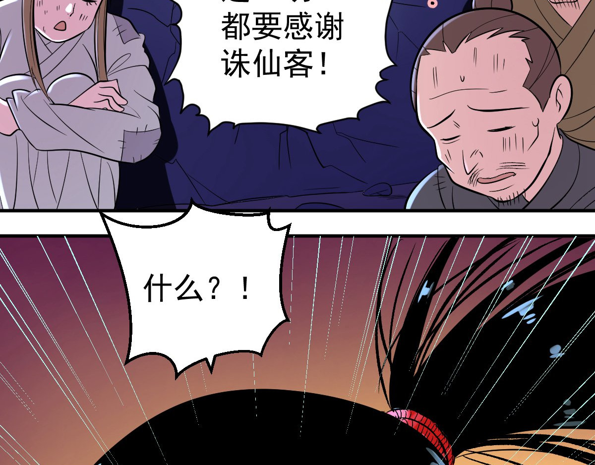 石飞传 第9话 第90页
