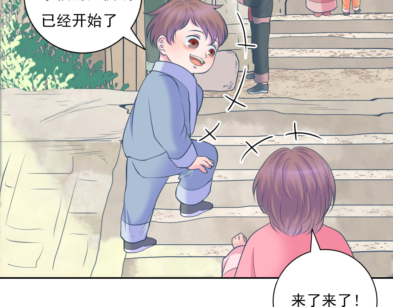 戏中人 第7页