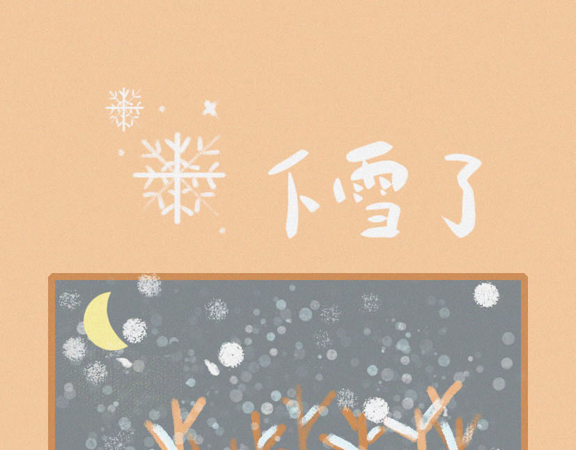 可乐+冰 下雪啦 第1页