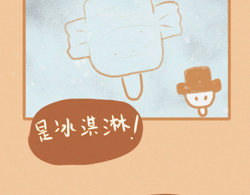 可乐+冰 下雪啦 第13页