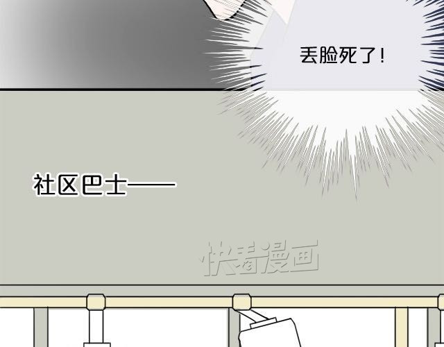 零分偶像 第3话 第51页
